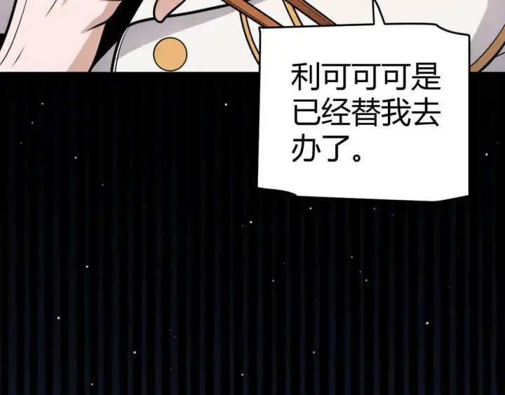 漫画《我来自游戏》第223话 另类的潜入第38张图