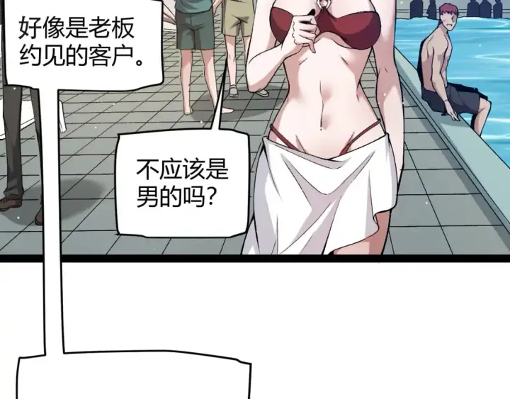 漫画《我来自游戏》第223话 另类的潜入第48张图