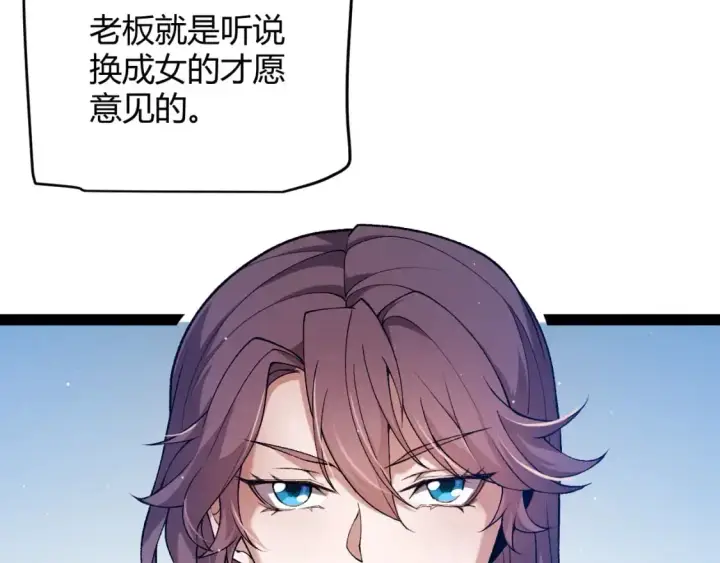 漫画《我来自游戏》第223话 另类的潜入第49张图