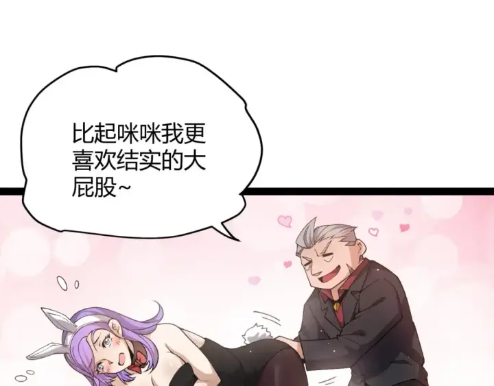 漫画《我来自游戏》第223话 另类的潜入第61张图