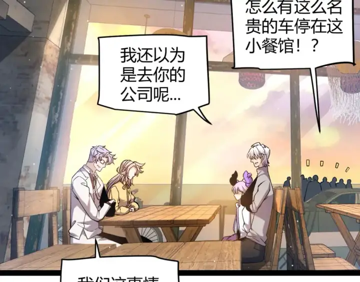 漫画《我来自游戏》第223话 另类的潜入第7张图