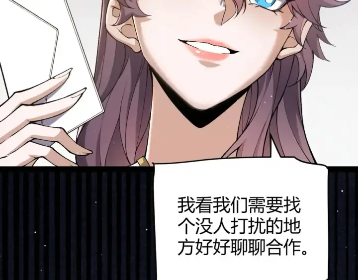 漫画《我来自游戏》第223话 另类的潜入第70张图
