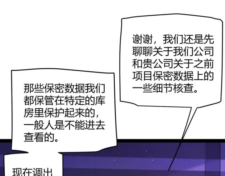漫画《我来自游戏》第223话 另类的潜入第76张图