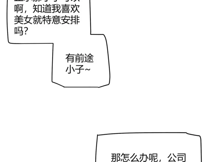 漫画《我来自游戏》第223话 另类的潜入第78张图