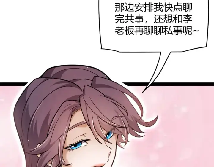 漫画《我来自游戏》第223话 另类的潜入第79张图