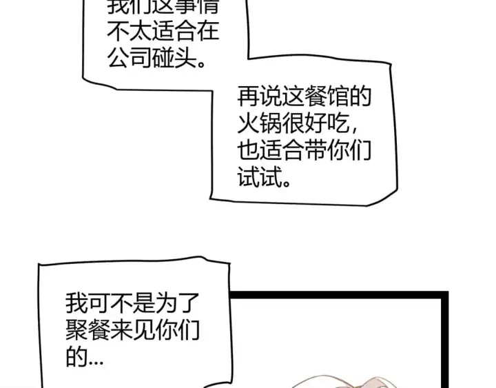 漫画《我来自游戏》第223话 另类的潜入第8张图