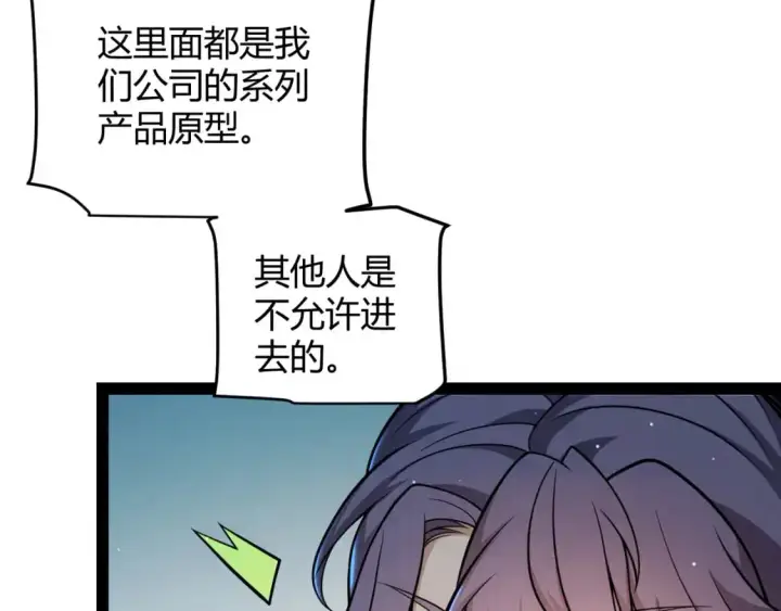 漫画《我来自游戏》第223话 另类的潜入第86张图