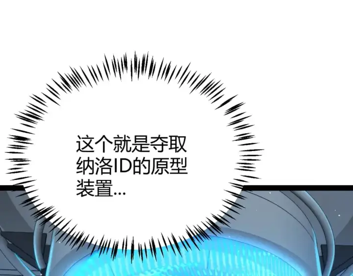 漫画《我来自游戏》第223话 另类的潜入第91张图
