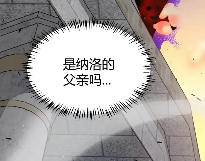 漫画《我来自游戏》第225话 各显神通第155张图