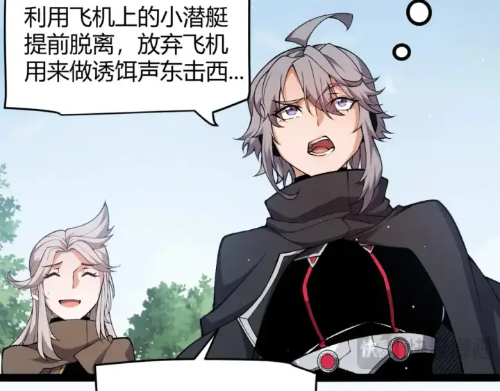 漫画《我来自游戏》第225话 各显神通第32张图