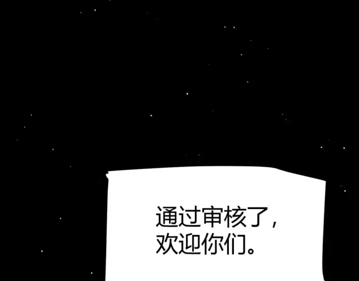 漫画《我来自游戏》第225话 各显神通第93张图