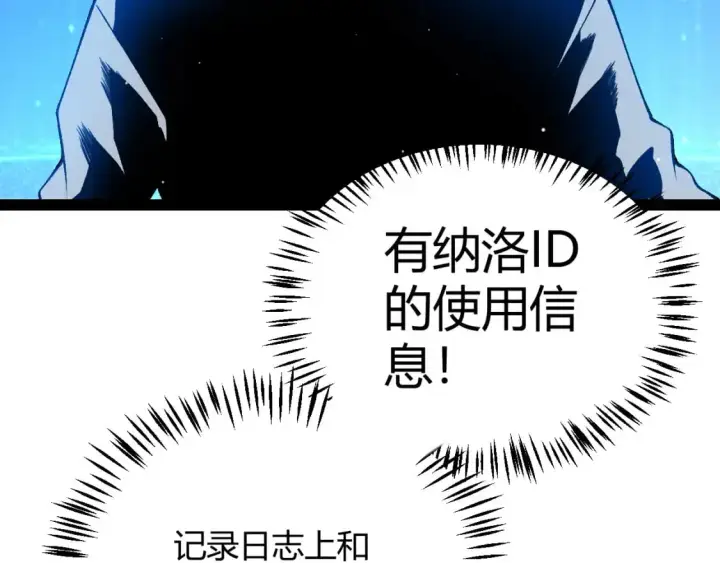 漫画《我来自游戏》第226话 未曾休止第103张图