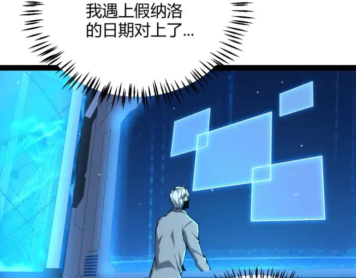 漫画《我来自游戏》第226话 未曾休止第104张图