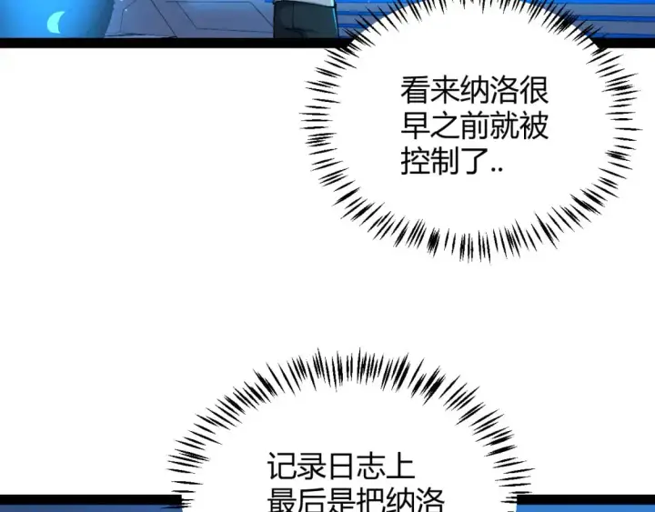 漫画《我来自游戏》第226话 未曾休止第105张图
