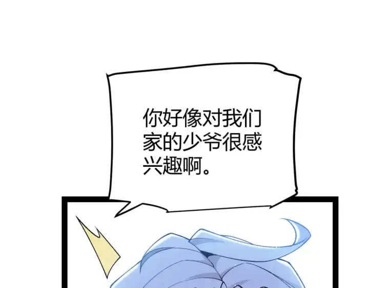 漫画《我来自游戏》第226话 未曾休止第109张图
