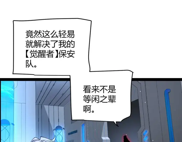 漫画《我来自游戏》第226话 未曾休止第111张图