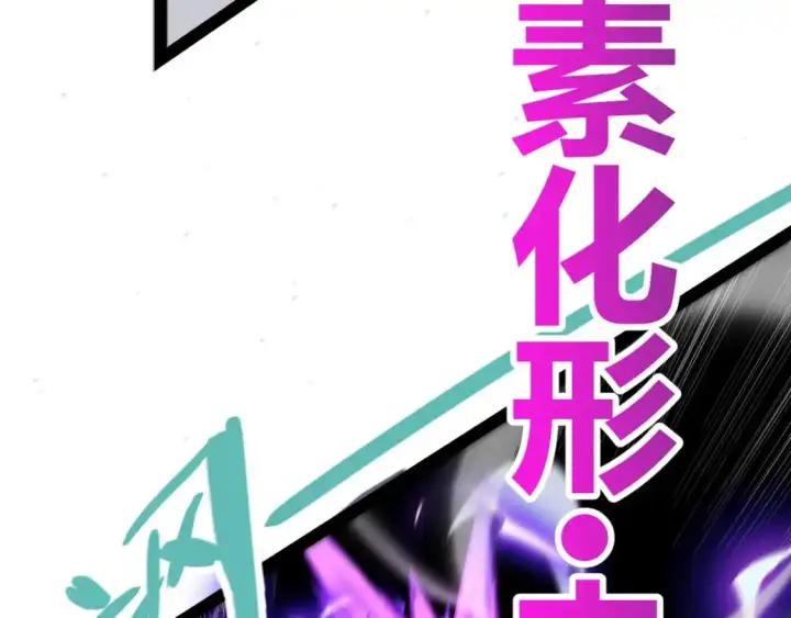 漫画《我来自游戏》第226话 未曾休止第130张图