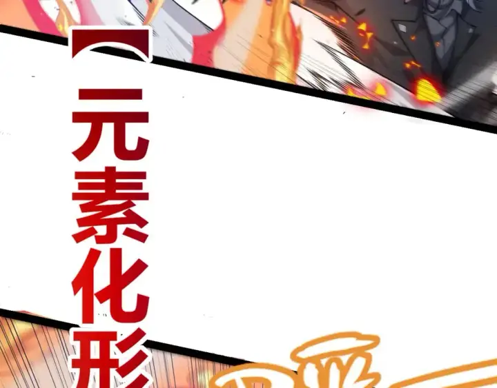 漫画《我来自游戏》第226话 未曾休止第139张图