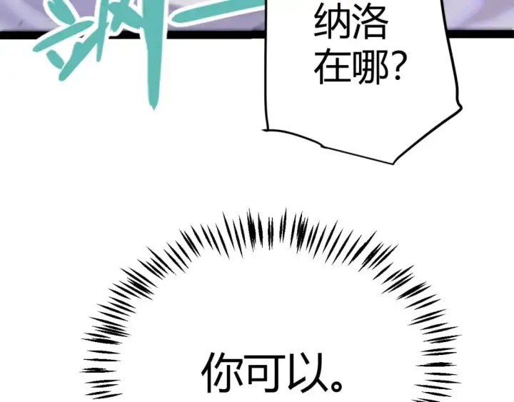 漫画《我来自游戏》第226话 未曾休止第155张图