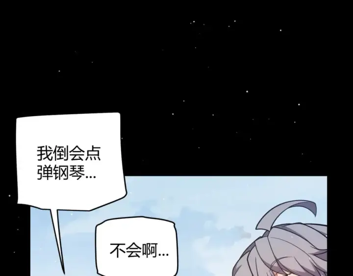 漫画《我来自游戏》第226话 未曾休止第28张图