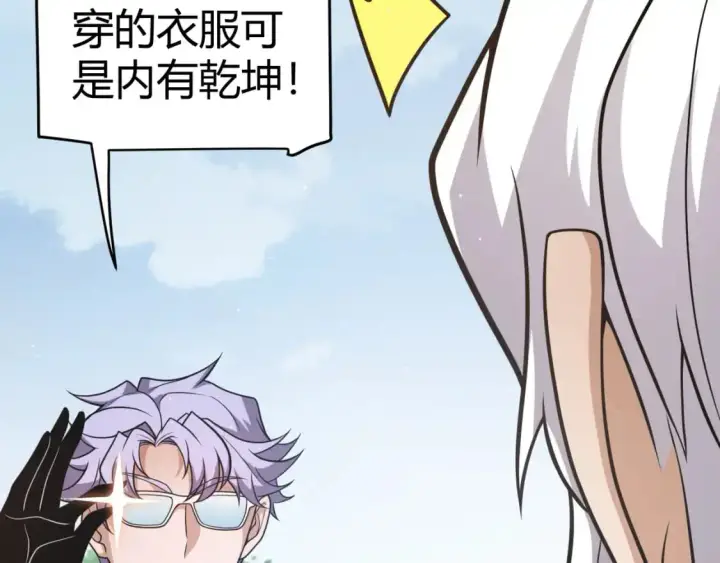漫画《我来自游戏》第226话 未曾休止第33张图