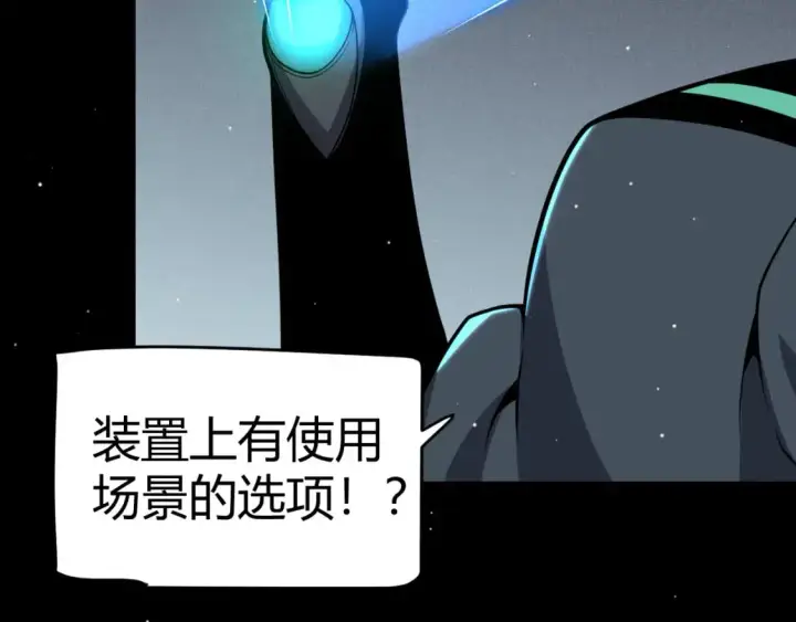 漫画《我来自游戏》第226话 未曾休止第37张图