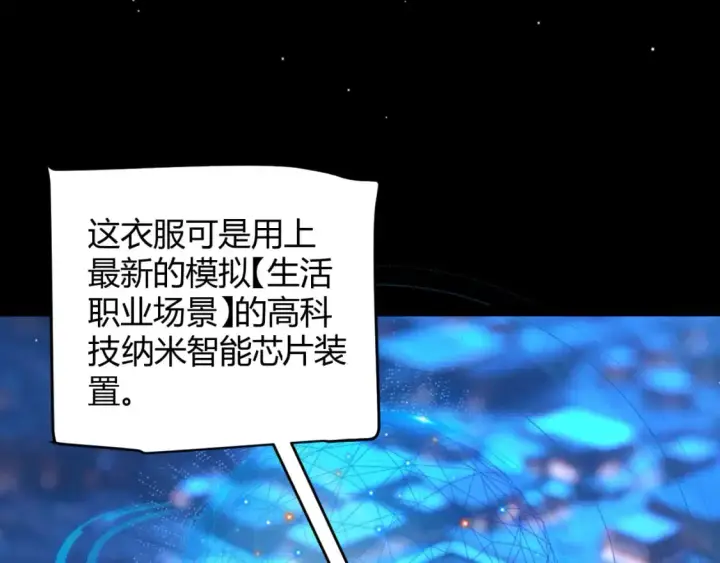 漫画《我来自游戏》第226话 未曾休止第38张图