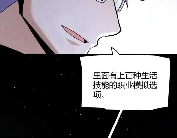 漫画《我来自游戏》第226话 未曾休止第41张图