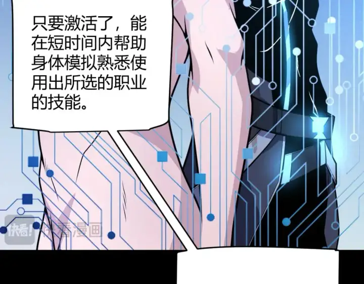 漫画《我来自游戏》第226话 未曾休止第43张图