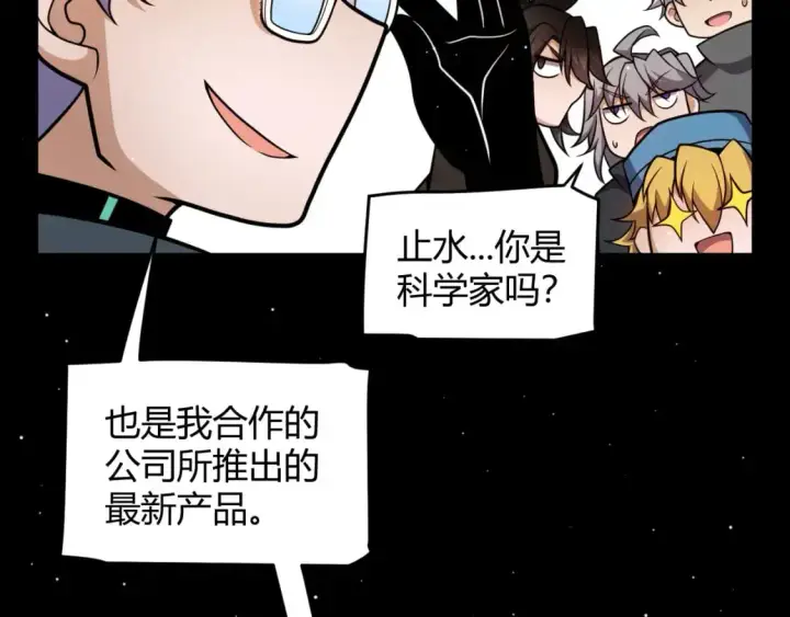 漫画《我来自游戏》第226话 未曾休止第46张图