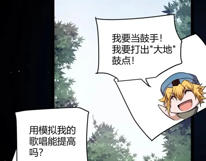 漫画《我来自游戏》第226话 未曾休止第48张图