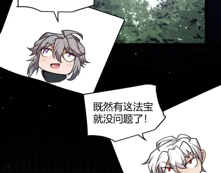 漫画《我来自游戏》第226话 未曾休止第49张图