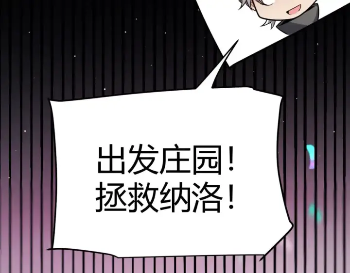 漫画《我来自游戏》第226话 未曾休止第50张图