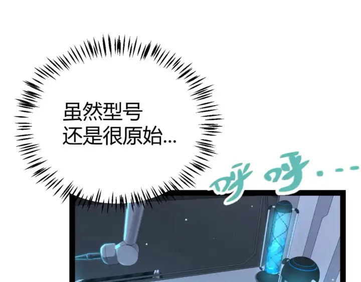 漫画《我来自游戏》第226话 未曾休止第92张图