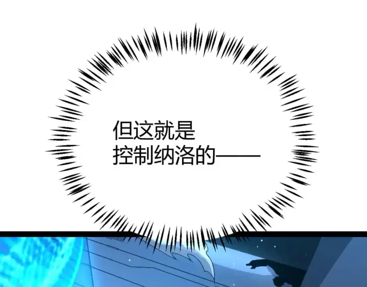 漫画《我来自游戏》第226话 未曾休止第94张图