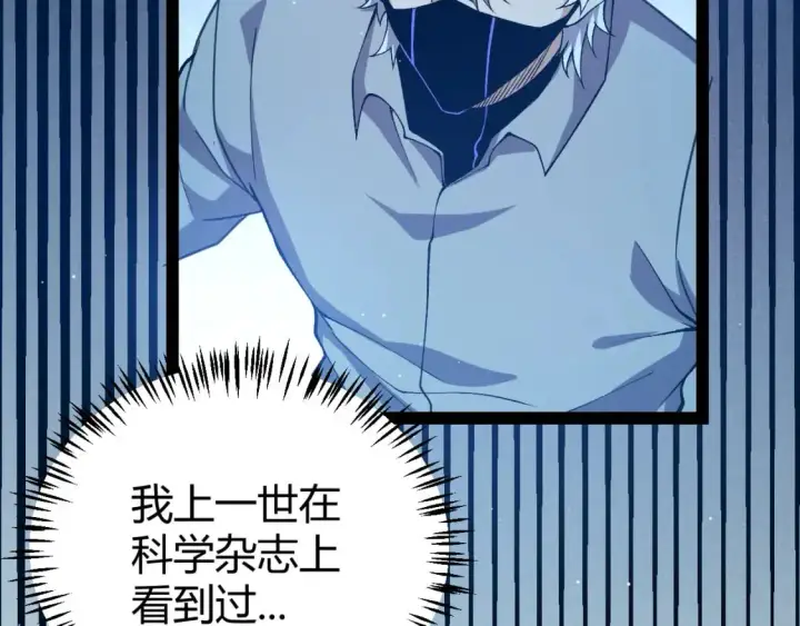 漫画《我来自游戏》第226话 未曾休止第97张图