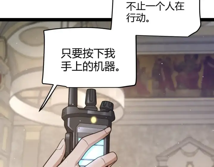 漫画《我来自游戏》第227话 新的危机？！第10张图