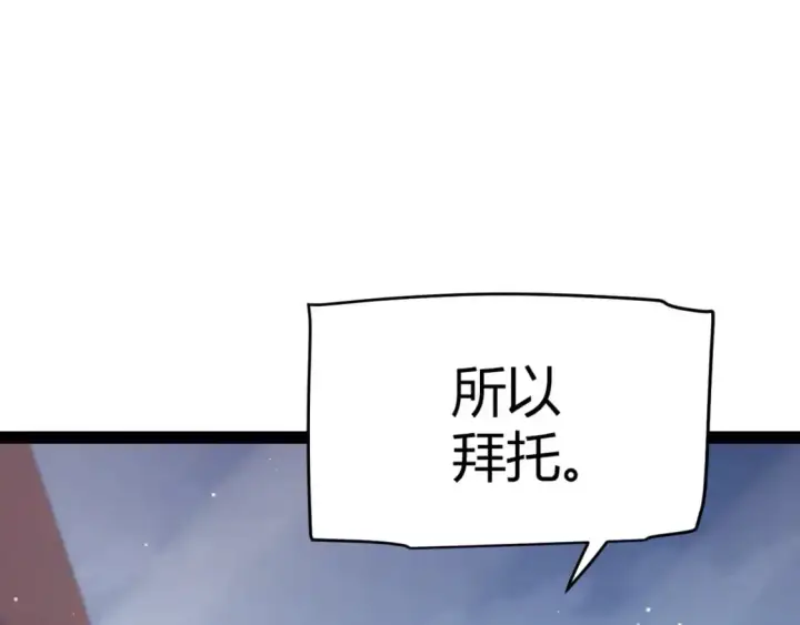 漫画《我来自游戏》第227话 新的危机？！第101张图