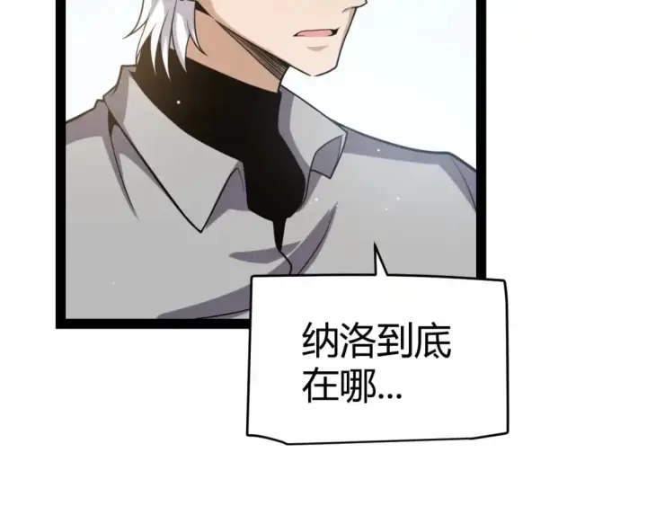 漫画《我来自游戏》第227话 新的危机？！第106张图