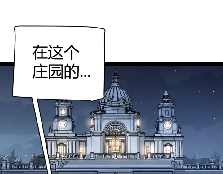 漫画《我来自游戏》第227话 新的危机？！第108张图