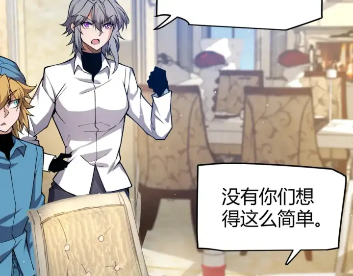漫画《我来自游戏》第227话 新的危机？！第113张图