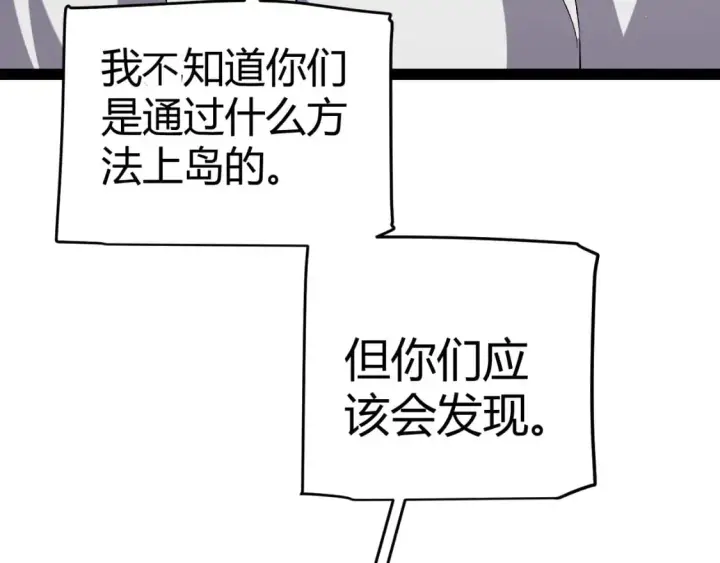 漫画《我来自游戏》第227话 新的危机？！第115张图