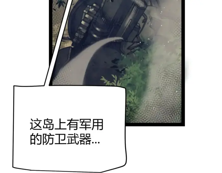 漫画《我来自游戏》第227话 新的危机？！第117张图
