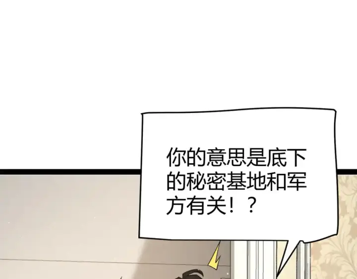 漫画《我来自游戏》第227话 新的危机？！第118张图