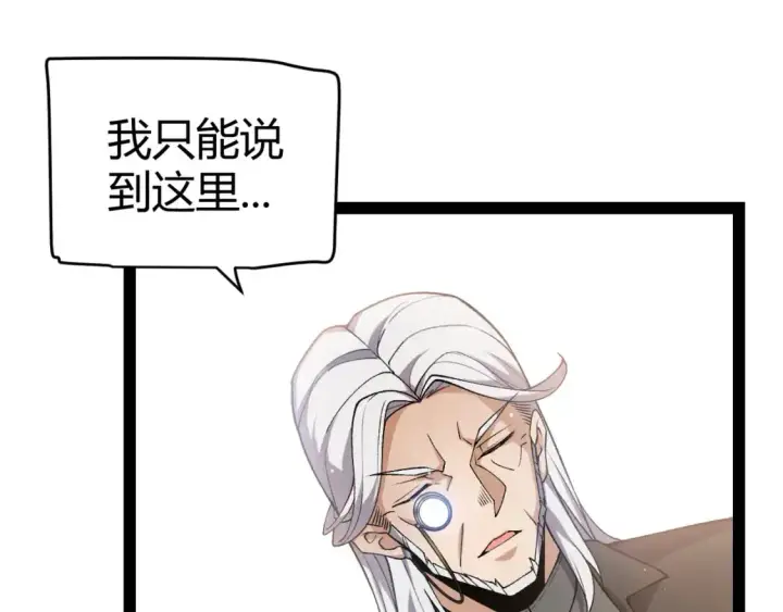 漫画《我来自游戏》第227话 新的危机？！第121张图