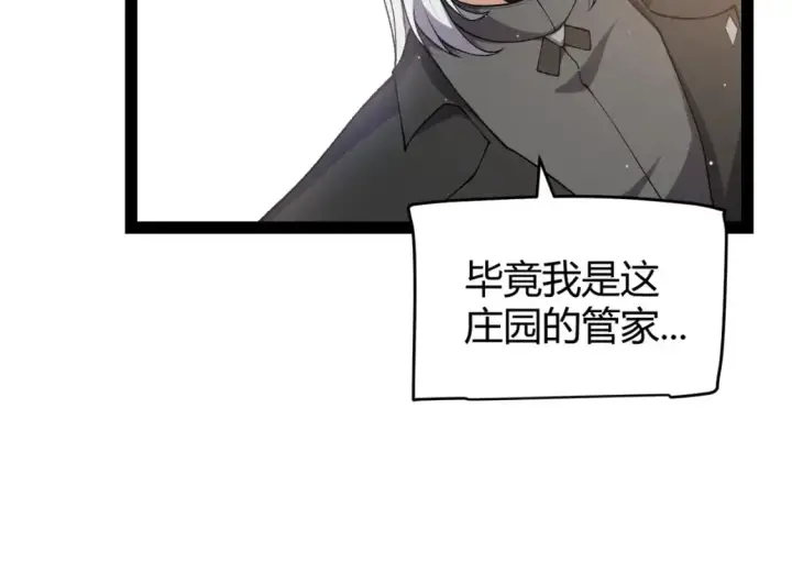 漫画《我来自游戏》第227话 新的危机？！第122张图