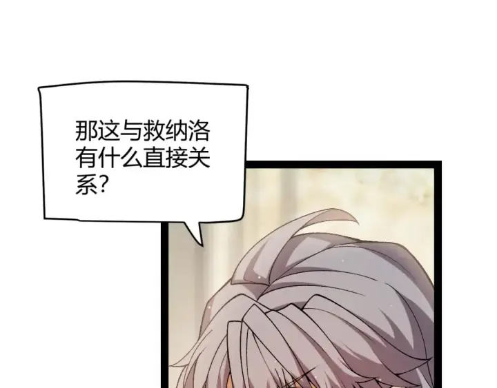 漫画《我来自游戏》第227话 新的危机？！第123张图
