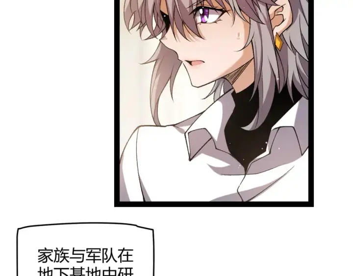 漫画《我来自游戏》第227话 新的危机？！第124张图
