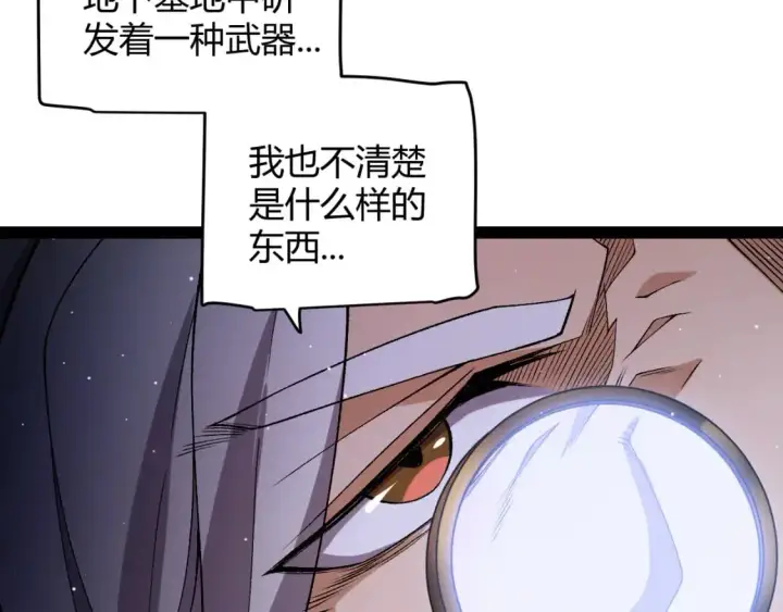 漫画《我来自游戏》第227话 新的危机？！第125张图