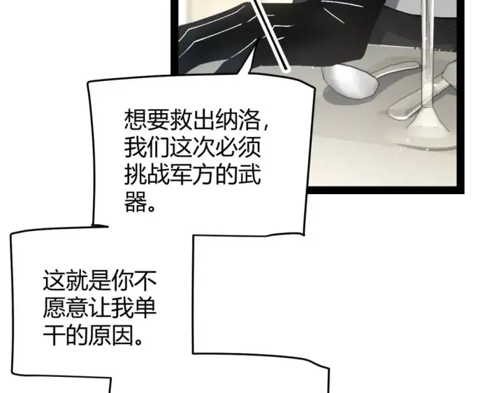 漫画《我来自游戏》第227话 新的危机？！第132张图